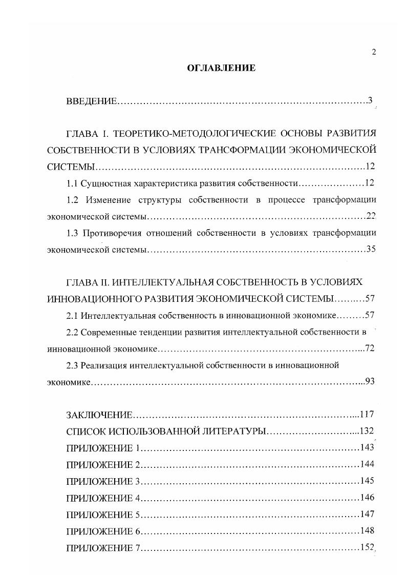"1.1 Сущностная характеристика развития собс твенности