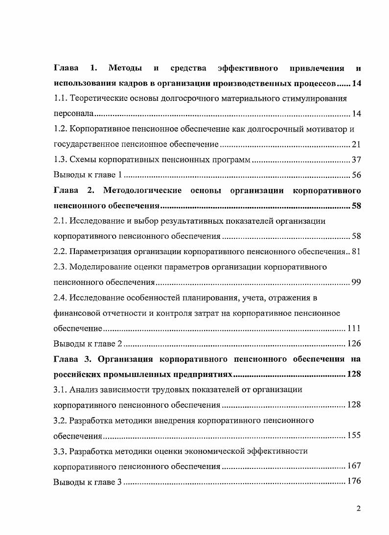 "1.1. Теоретические основы долгосрочного материального стимулирования персонала.