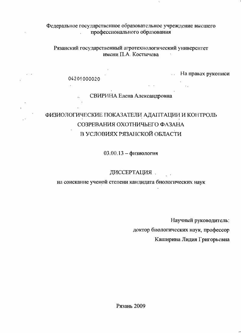 "1.2. Современное фазановодство в России и других странах