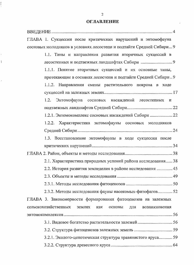 "1.1.2. Направления смены растительного покрова в ходе сукцессий на залежных землях.