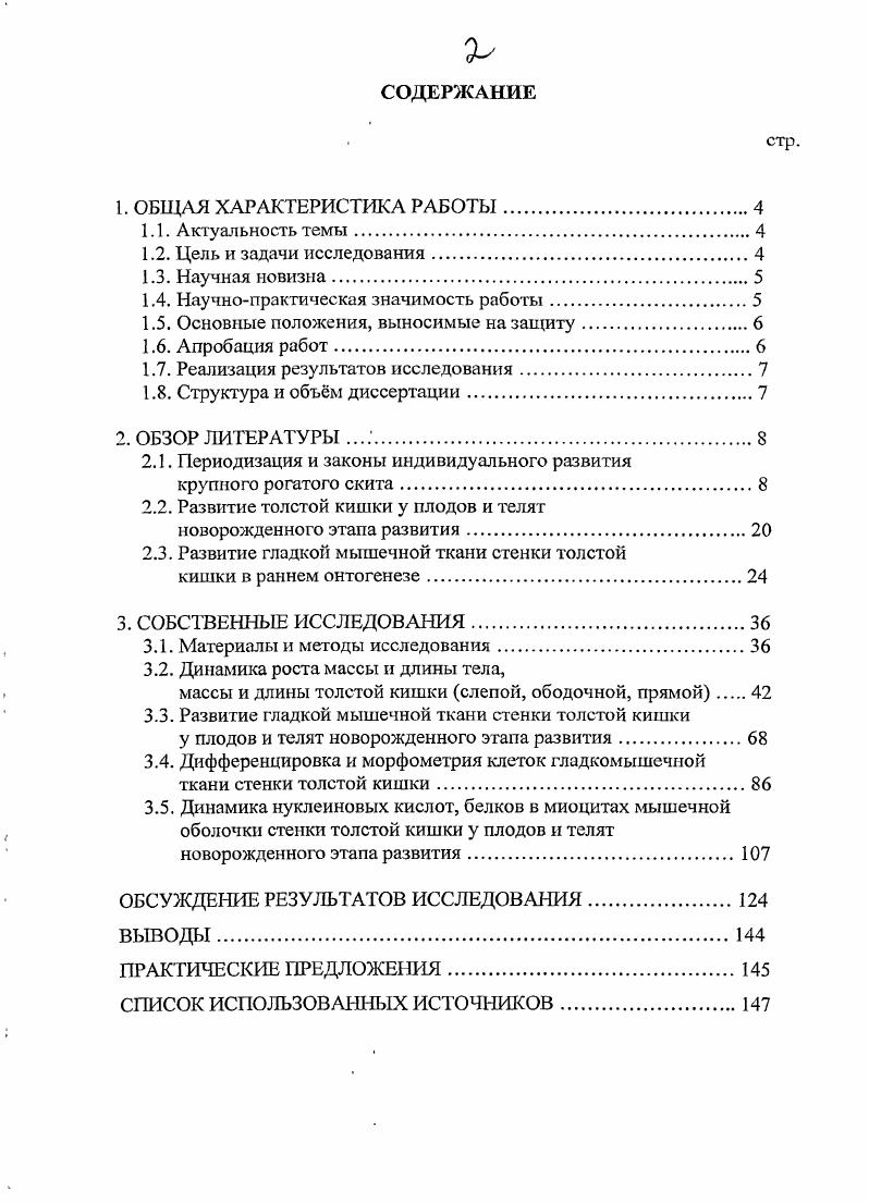 "1.4. Научнопрактическая значимость работы