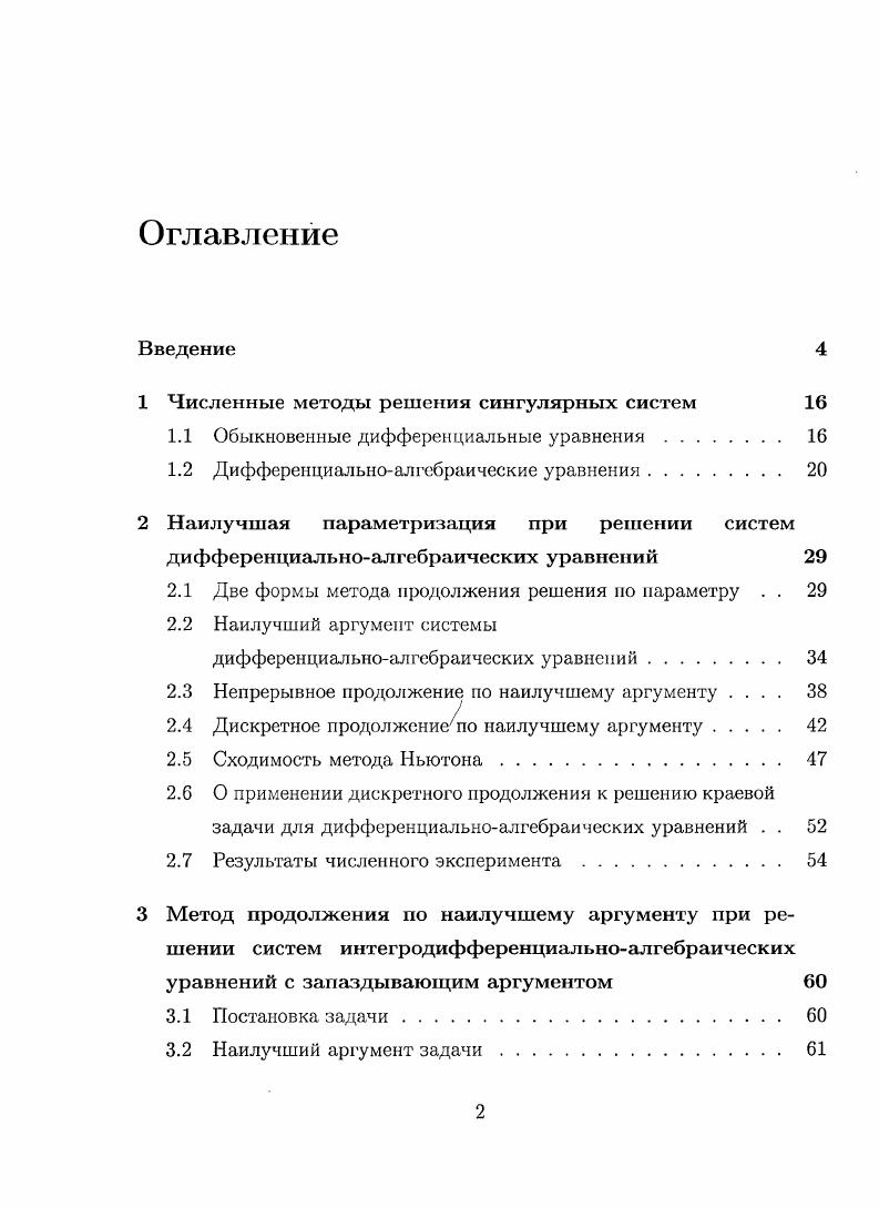 "1 Численные методы решения сингулярных систем 