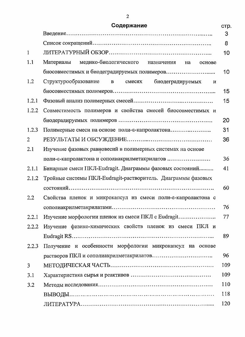 "1.1 Материалы медикобиологического назначения на основе