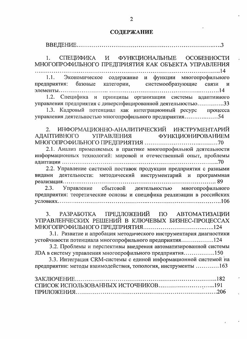 "2.2. Управление системой поставок продукции предприятия с разными видами деятельности методический инструментарий и программная
