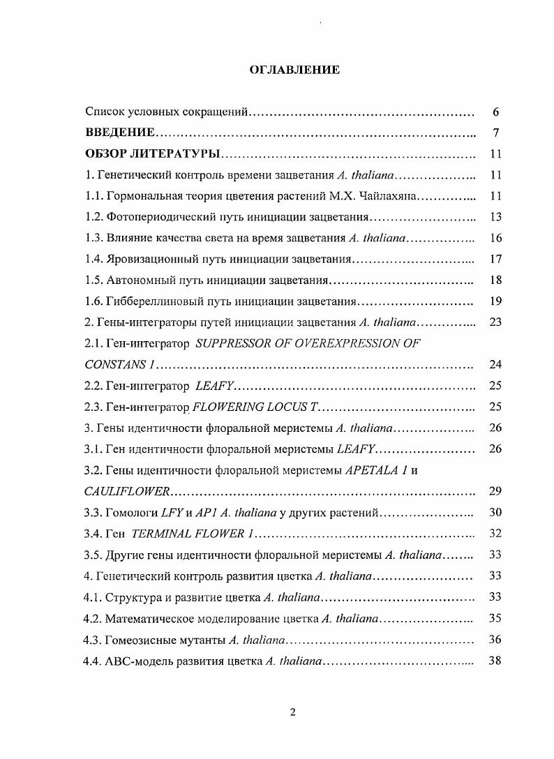 "1. Генетический контроль времени зацветания . i 