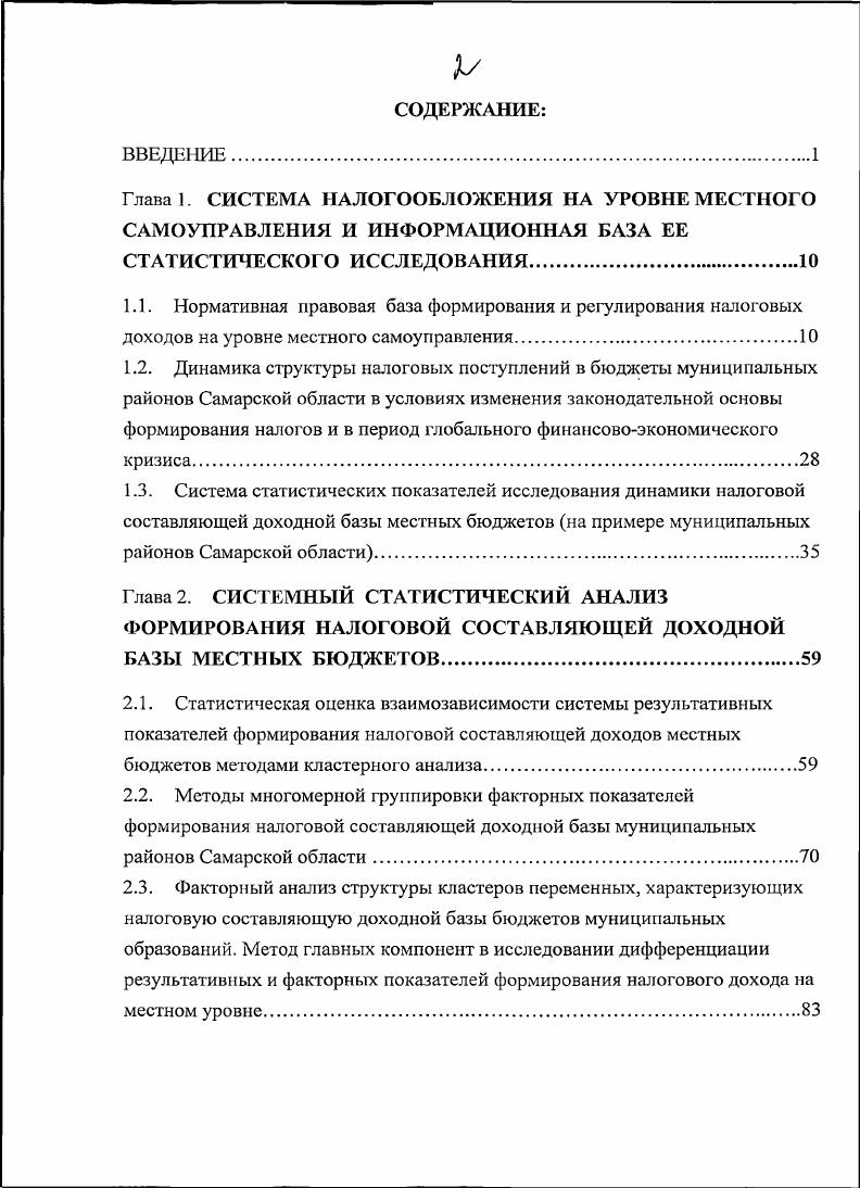 "2.4. Кластерпроцедура обобщенного признакового пространства показателей формирования налоговой составляющей доходов местных бюджетов Самарской области