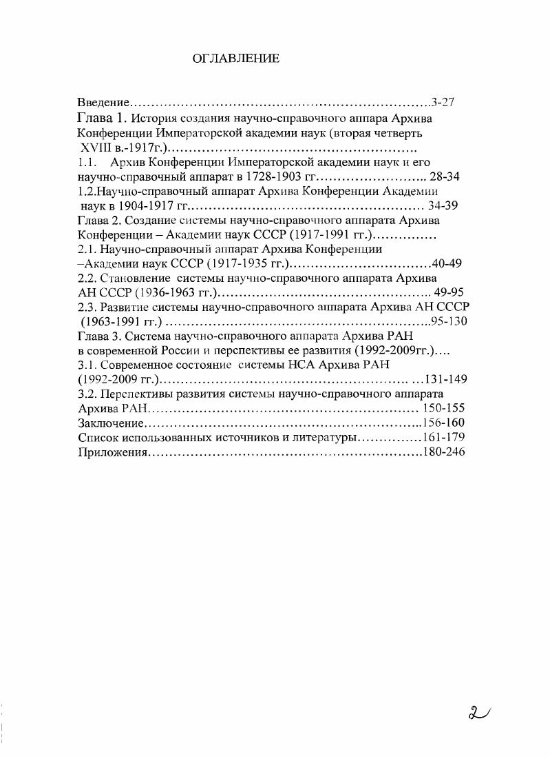"1.2.Научносправочный аппарат Архива Конференции Академии