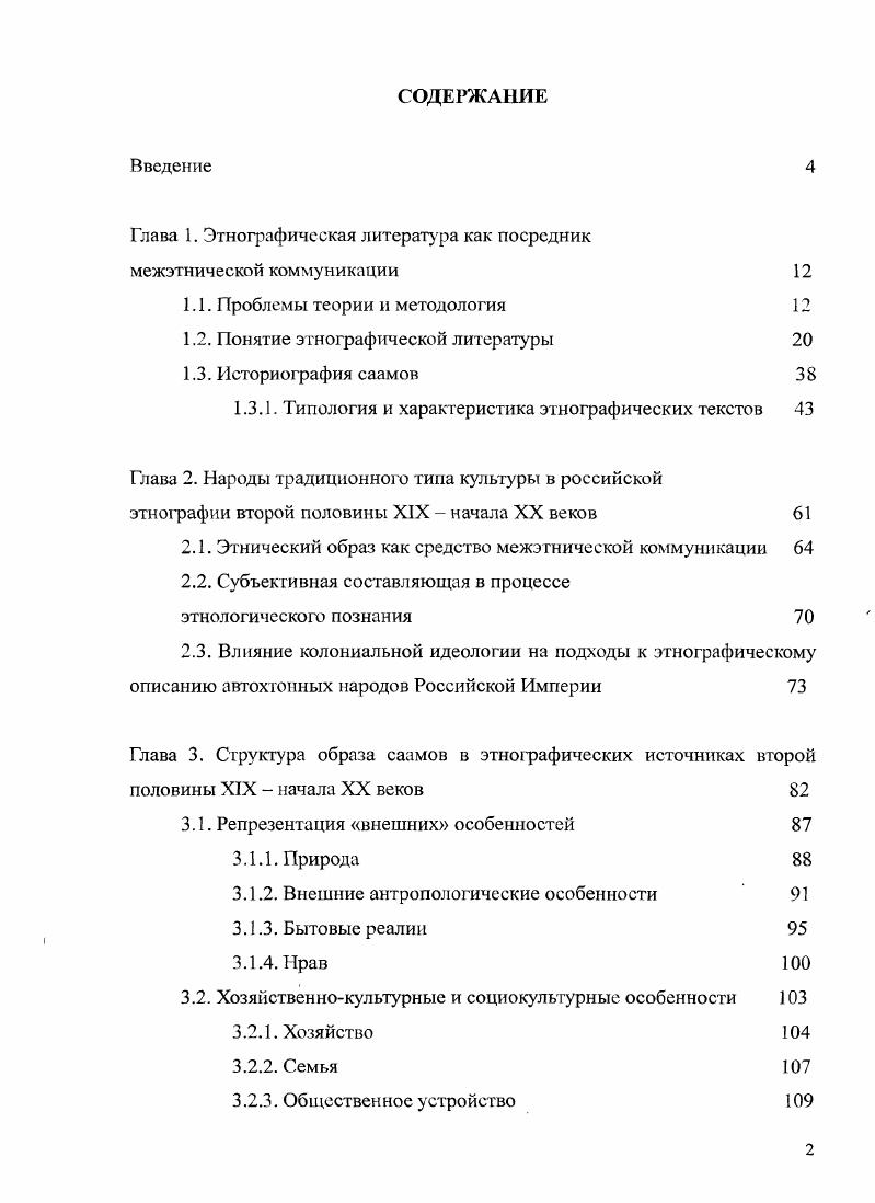 "Глава 1. Этнографическая литература как посредник