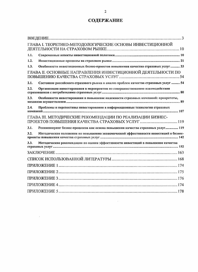 "1.1. Современные аспекты инвестиционной ПОЛИ гики чМни1шнн1нни1ннн1нн1ииижим1мн 
