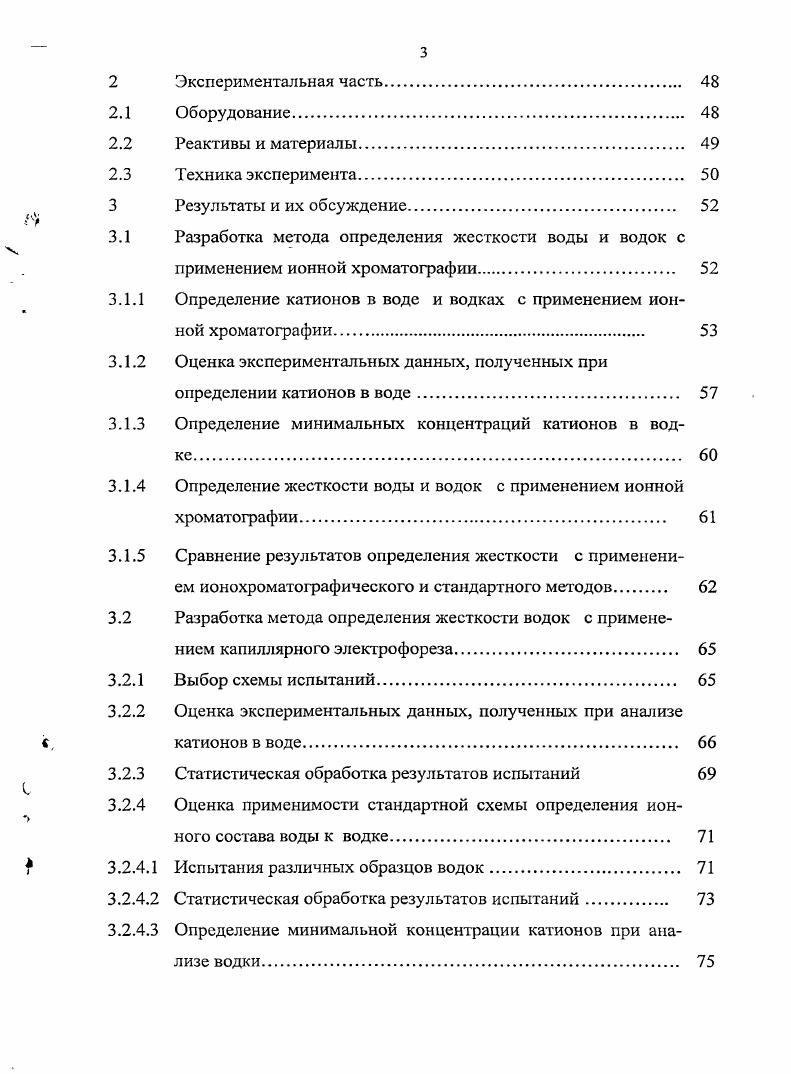 "3.1 Разработка метода определения жесткости воды и водок с