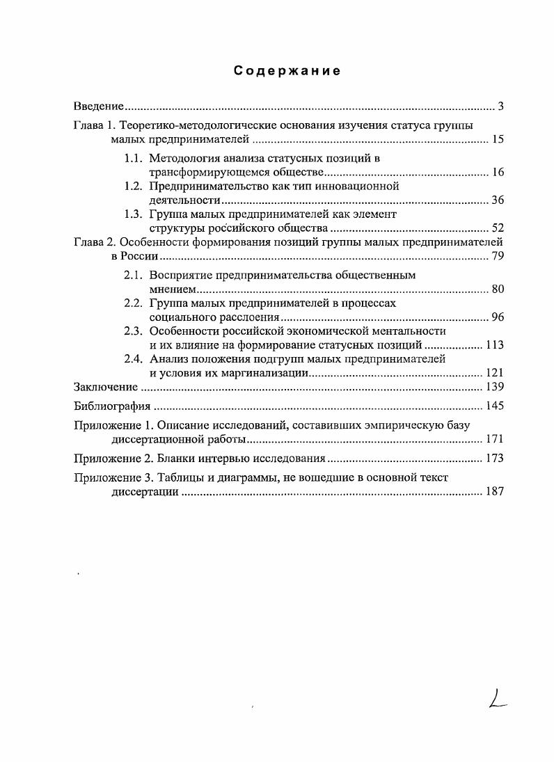 "Глава 1. Теоретикометодологические основания изучения статуса группы
