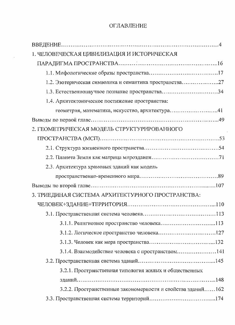 "1. ЧЕЛОВЕЧЕСКАЯ ЦИВИЛИЗАЦИЯ И ИСТОРИЧЕСКАЯ ПАРАДИГМА ПРОСТРАНСТВА .