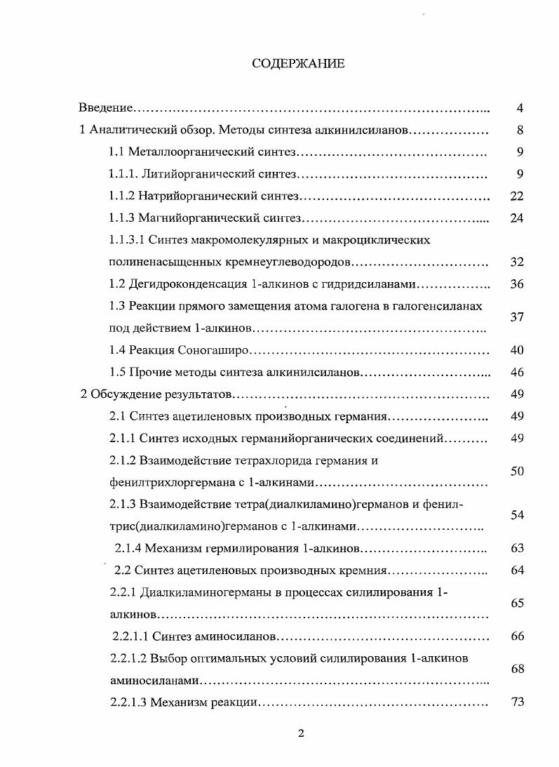 "1 Аналитический обзор. Методы синтеза алкинилсиланов. 