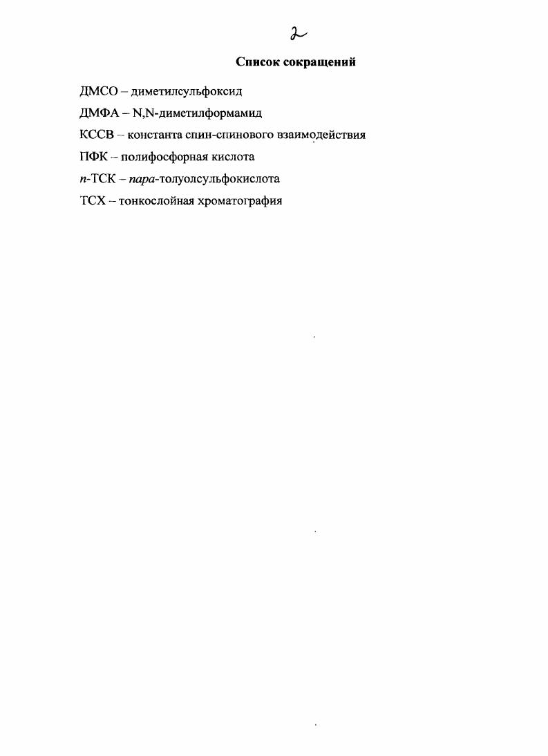 "1.1 Лннелирование шестичленных гетероциклов 