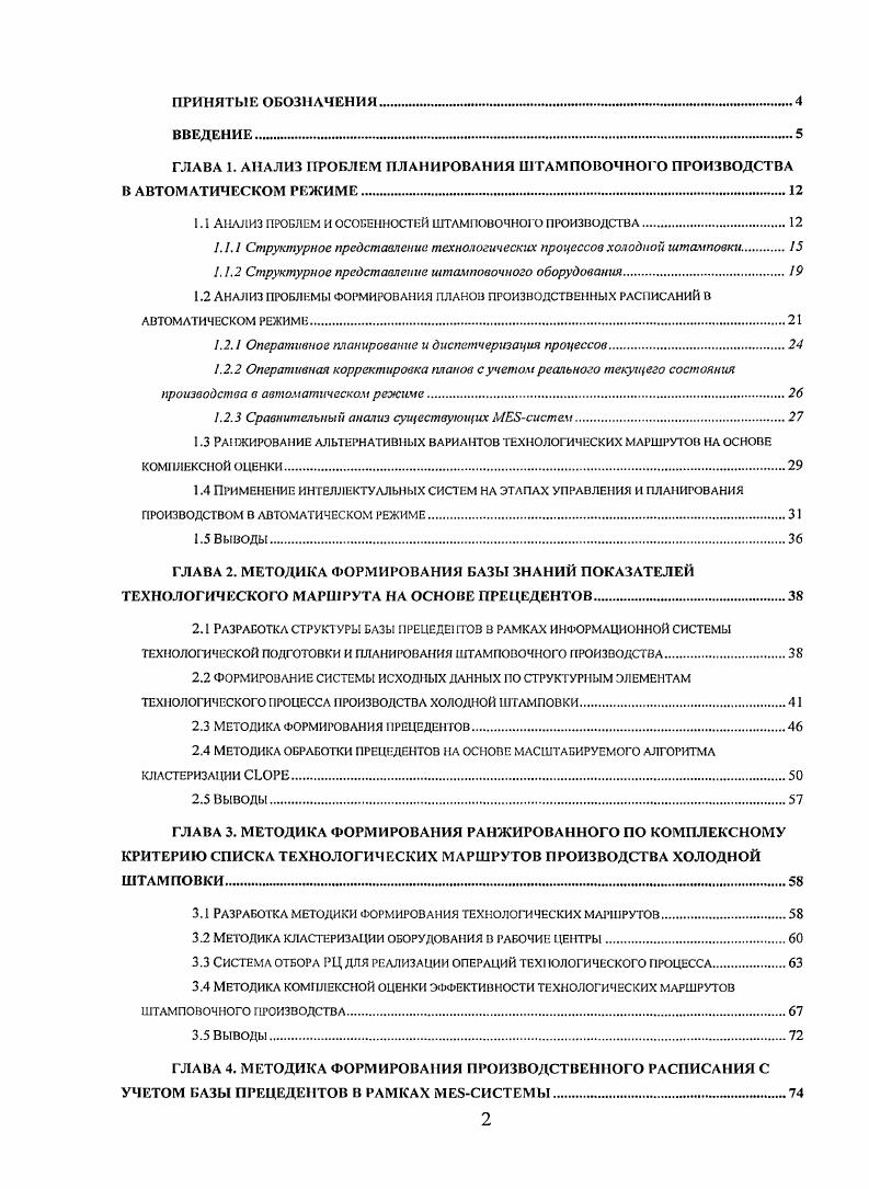 "1.1 АНАЛИЗ ПРОБЛЕМ И ОСОБЕННОСТЕЙ ШТЛМПОВОЧНО О ПРОИЗВОДСТВА.
