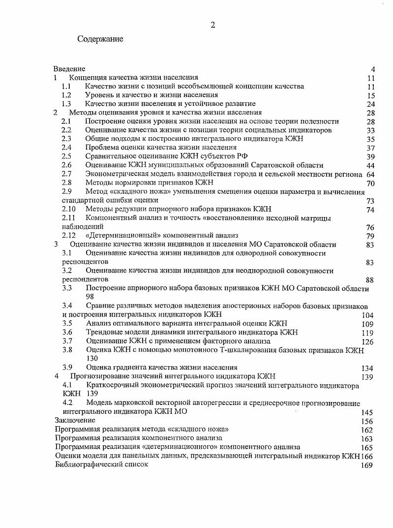 "1 Концепция качества жизни населения 