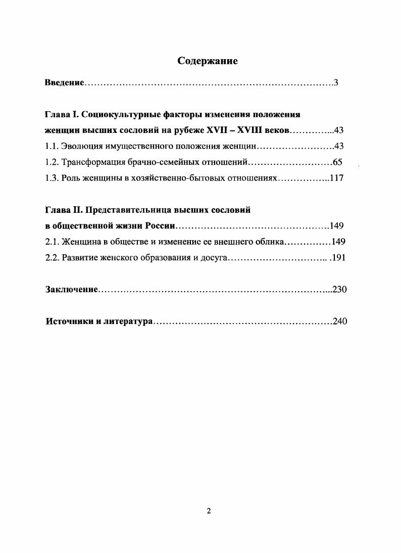"1.1. Эволюция имущественного положения женщин.