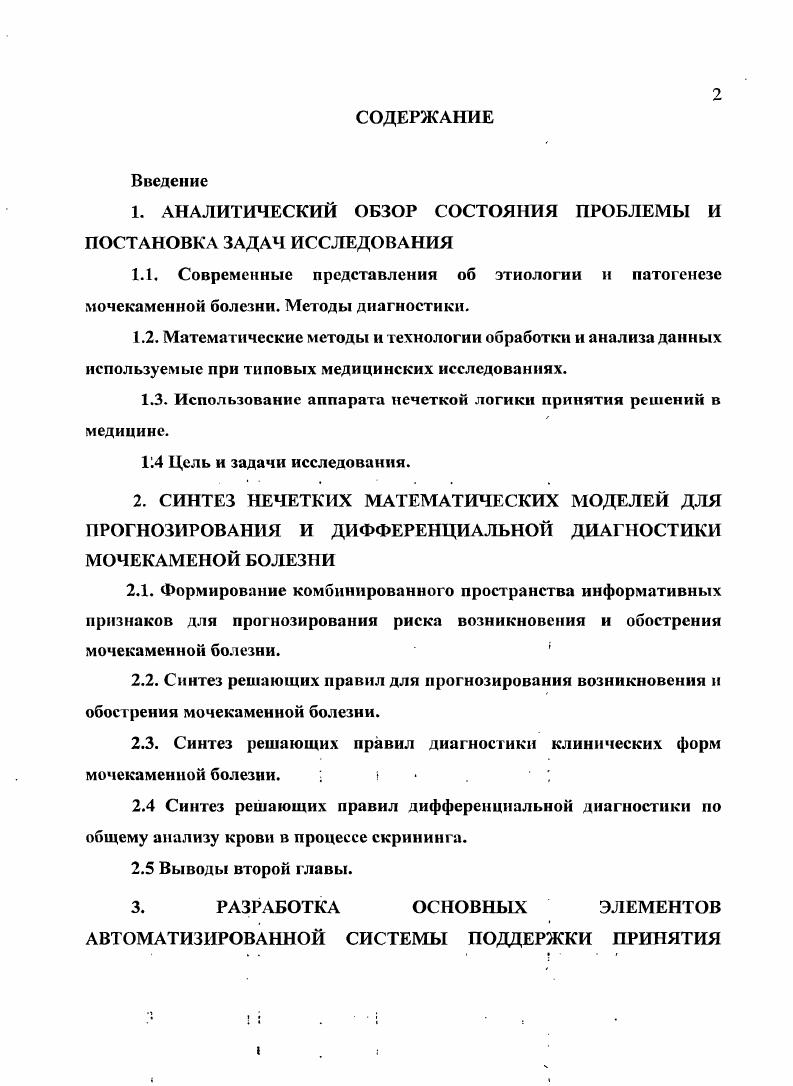 "1. АНАЛИТИЧЕСКИЙ ОБЗОР СОСТОЯНИЯ ПРОБЛЕМЫ И ПОСТАНОВКА ЗАДАЧ ИССЛЕДОВАНИЯ