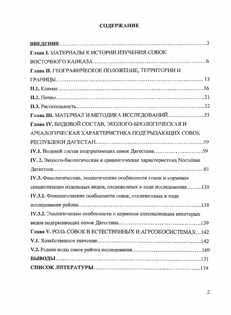 "Глава I. МАТЕРИАЛЫ К ИСТОРИИ ИЗУЧЕНИЯ СОВОК