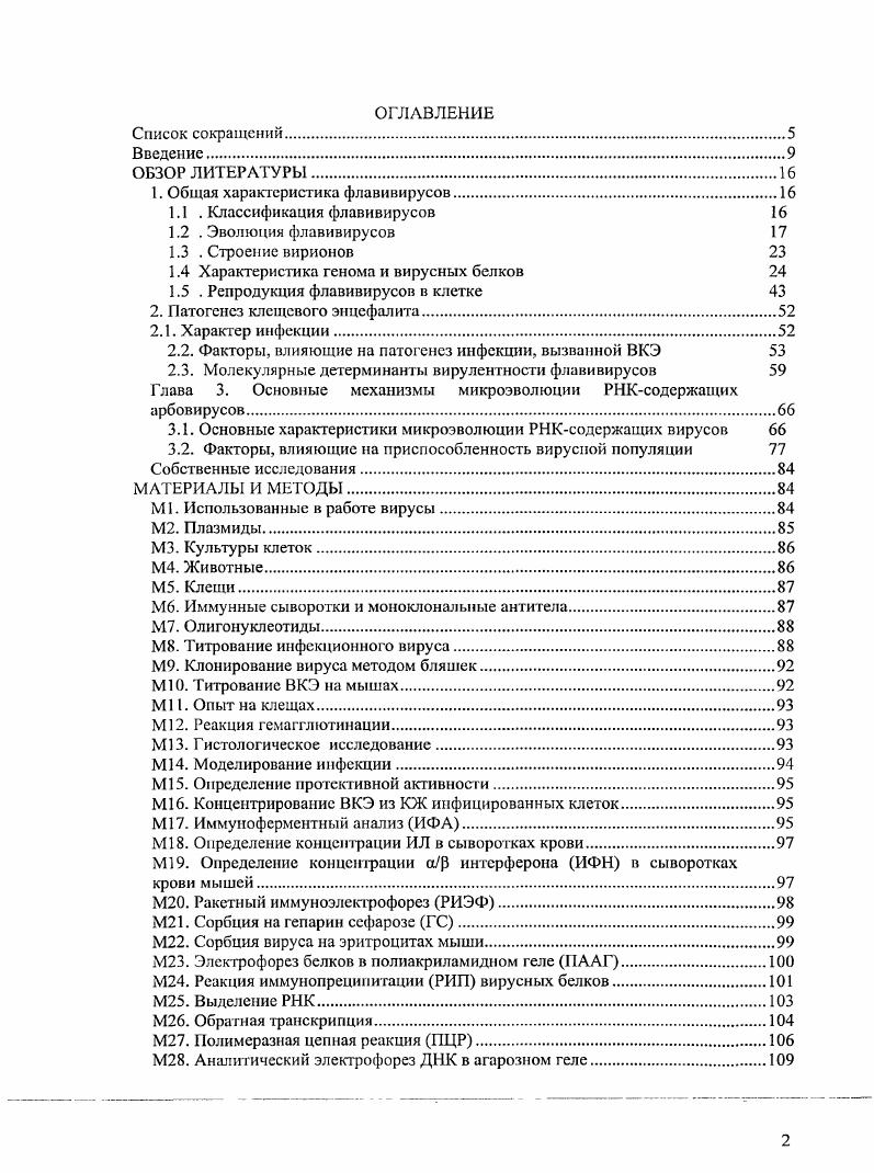 "1. Общая характеристика флавивирусов