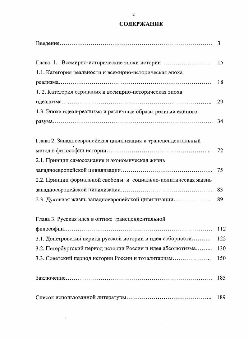 "Глава 1. Всемирноисторические эпохи истории . 