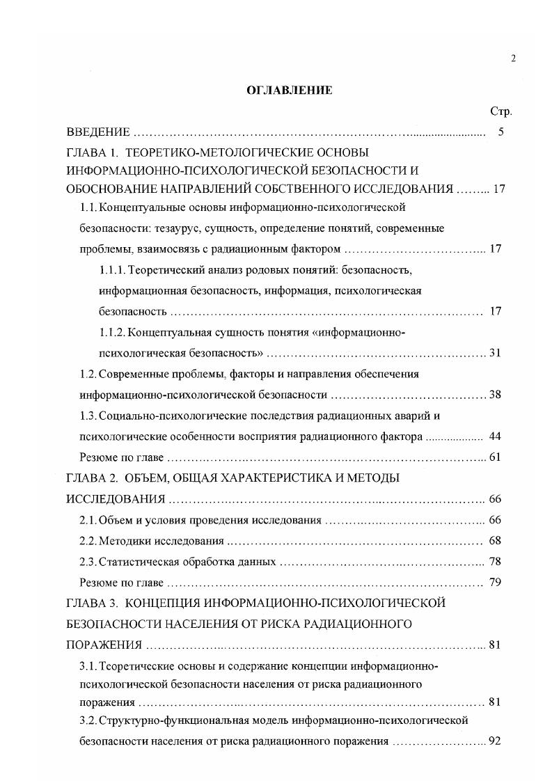 "1.1. Концептуальные основы информационнопсихологической