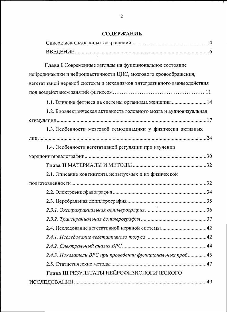 "1.1. Влияние фитнеса па системы организма женщины.