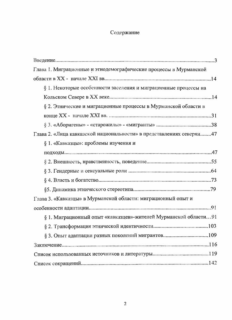 "Глава I. Миграционные и этнодемографические процессы в Мурманской