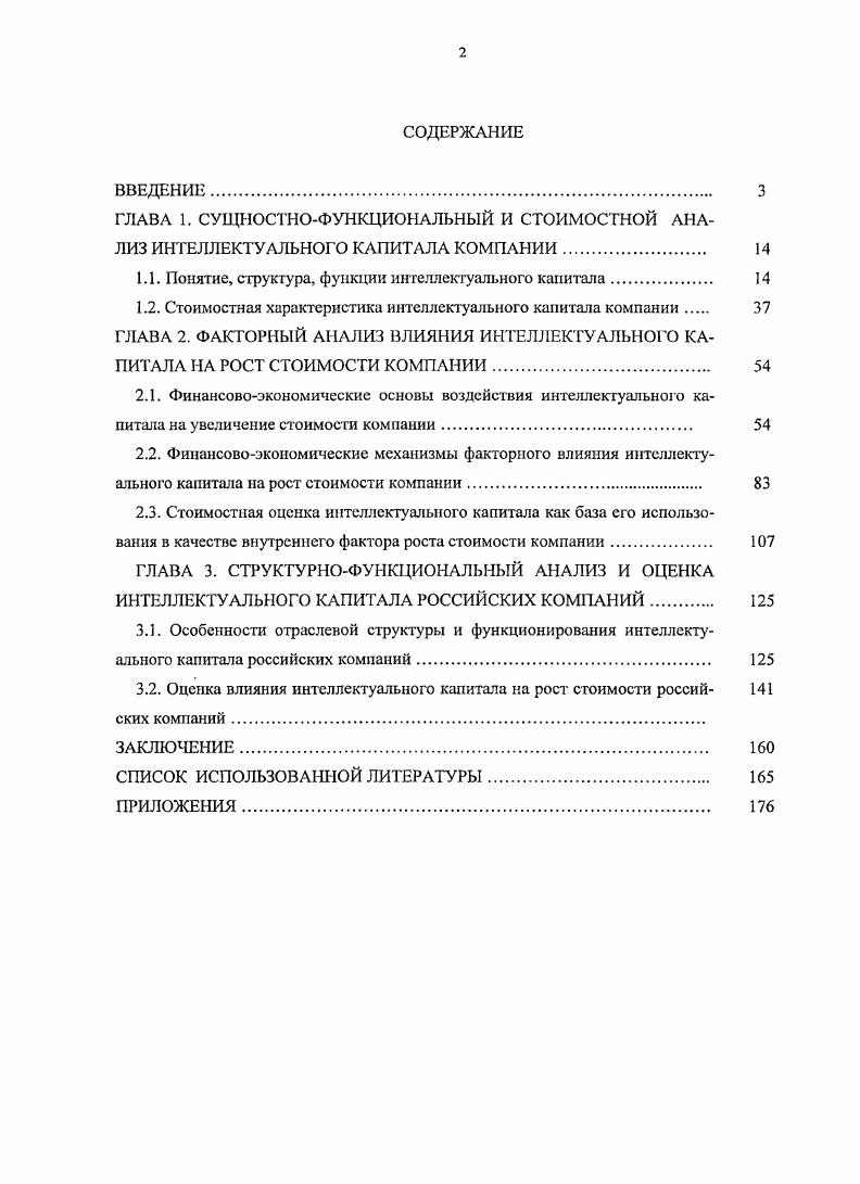 "1.1. Понятие, структура, функции интеллектуального капитала 