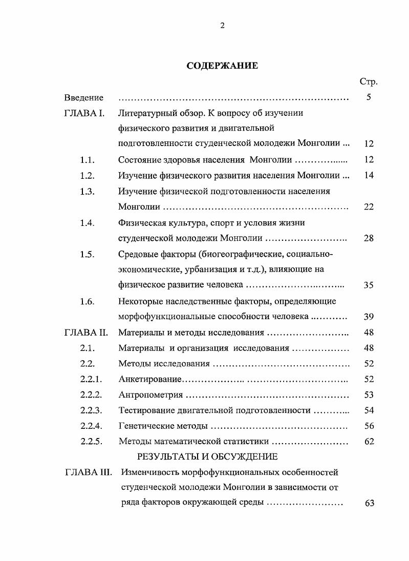"ГЛАВА I. Литературный обзор. К вопросу об изучении