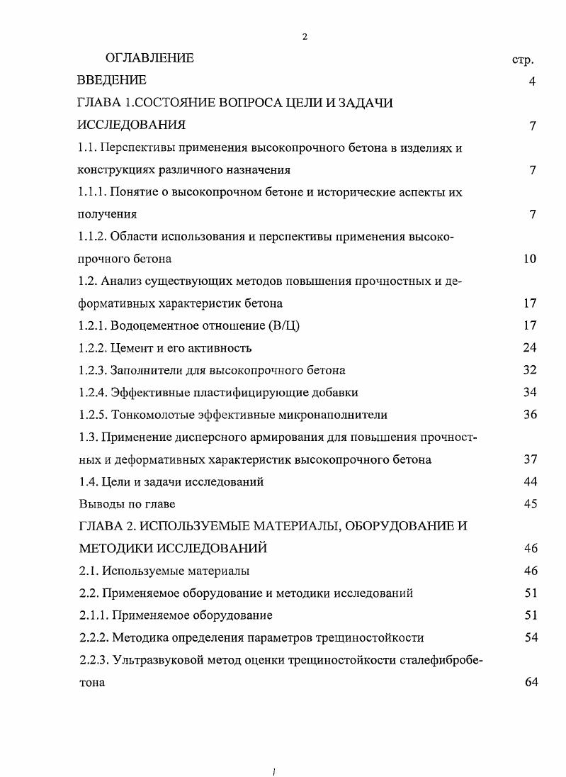 "ГЛАВА 1.СОСТОЯНИЕ ВОПРОСА ЦЕЛИ И ЗАДАЧИ