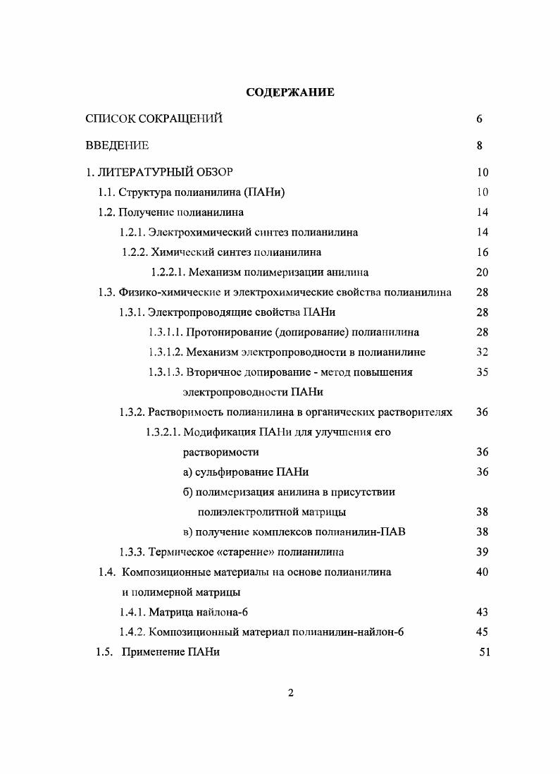 "1.2.1. Электрохимический синтез полианилина 
