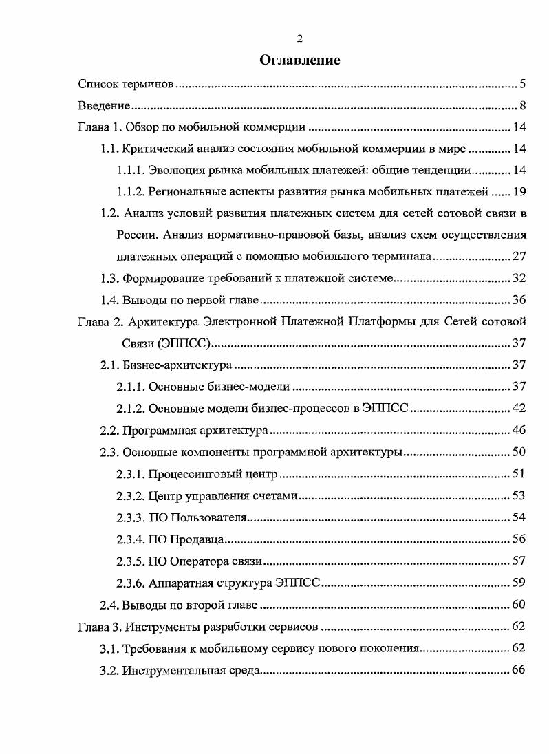 "Глава 1. Обзор по мобильной коммерции