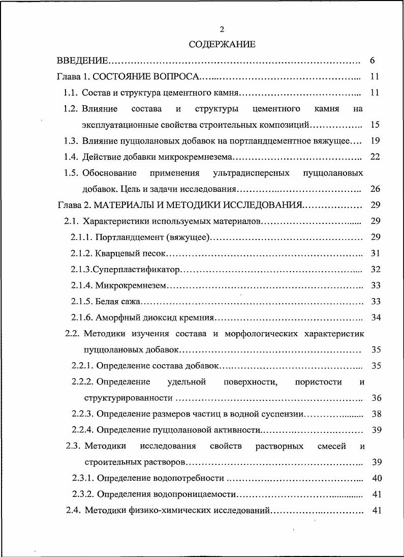 "1.1. Состав и структура цементного камня 