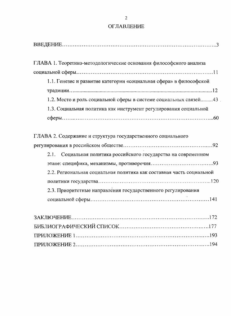 "ГЛАВА I. Теоретикометодологические основания философского анализа социальной сферы.