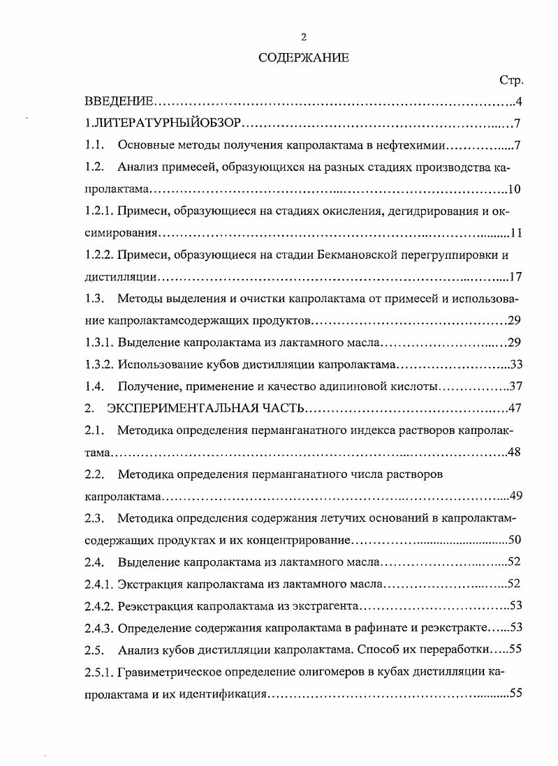 "1.1. Основные методы получения капролактама в нефтехимии