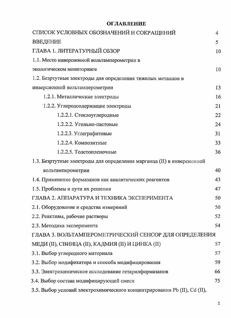"СПИСОК УСЛОВНЫХ ОБОЗНАЧЕНИЙ И СОКРАЩЕНИЙ 