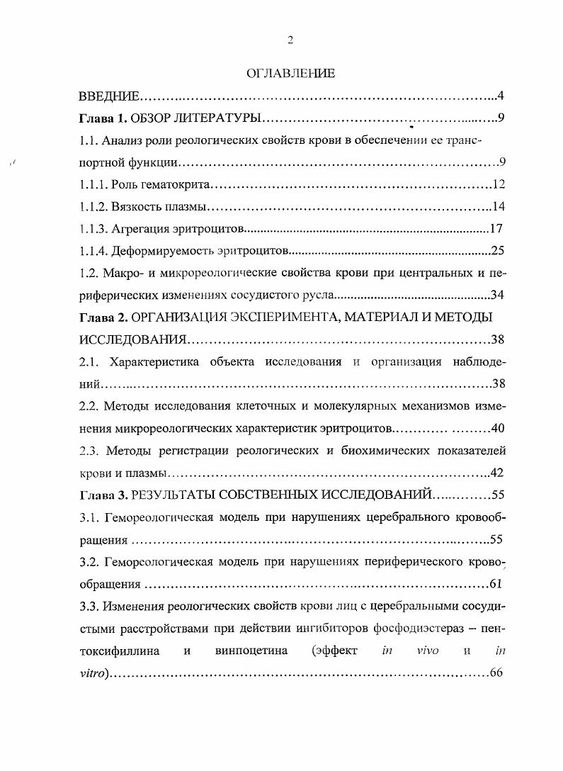 "1.1.4. Деформируемость эритроцитов.