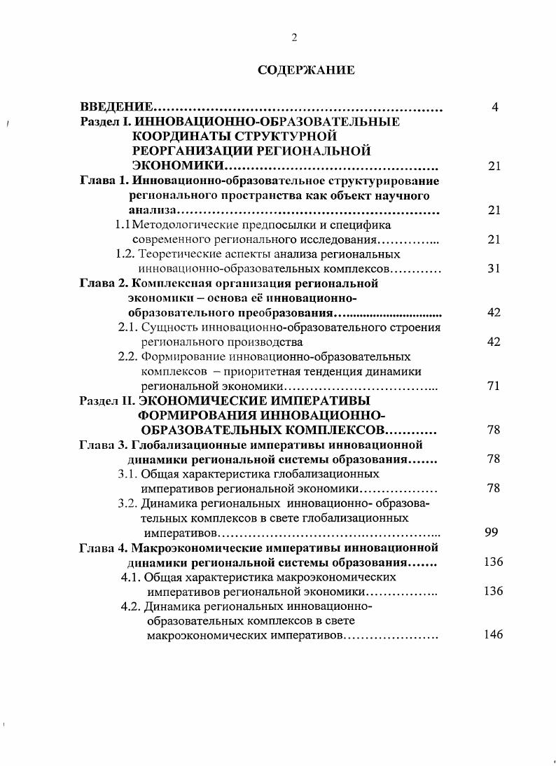 "1.1 Методологические предпосылки и специфика