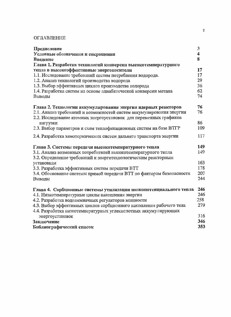 "1.1. Исследование требований систем потребления водорода. 