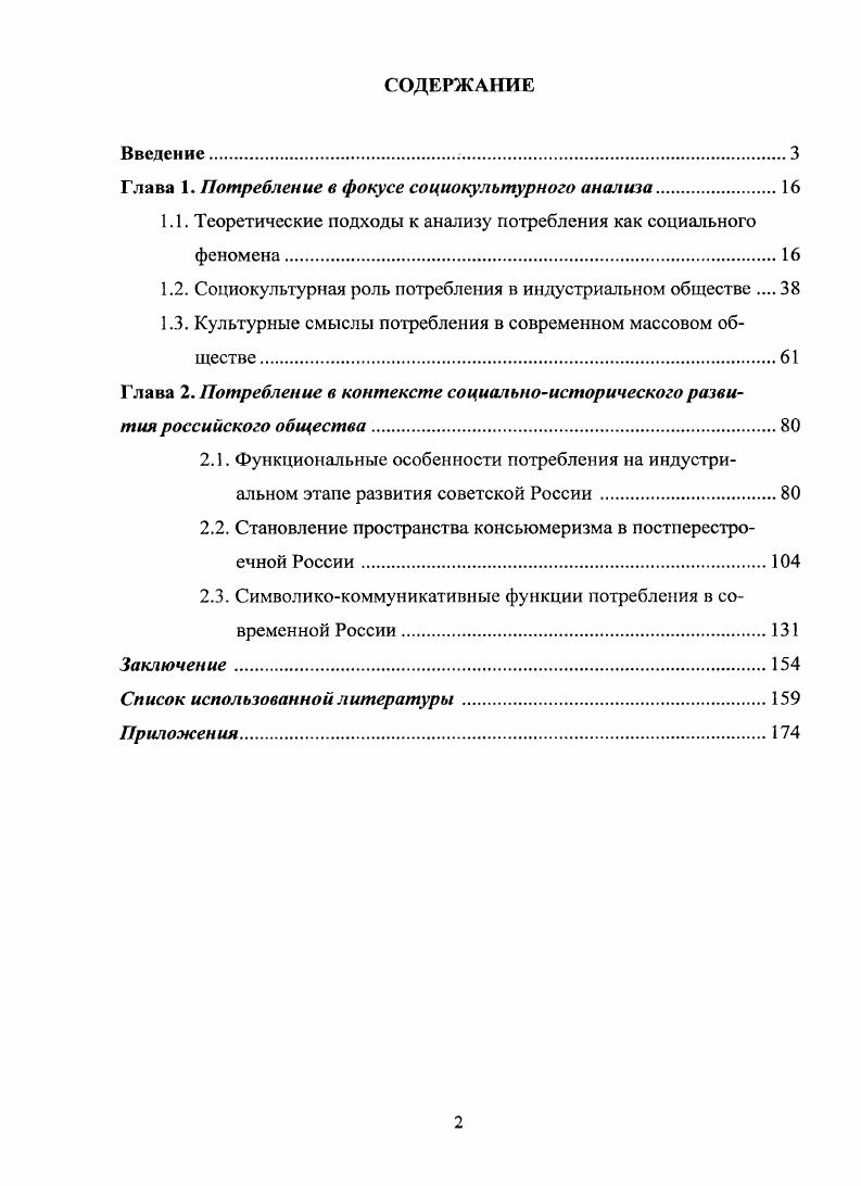 "Глава 1. Потребление в фокусе социокультурного анализа