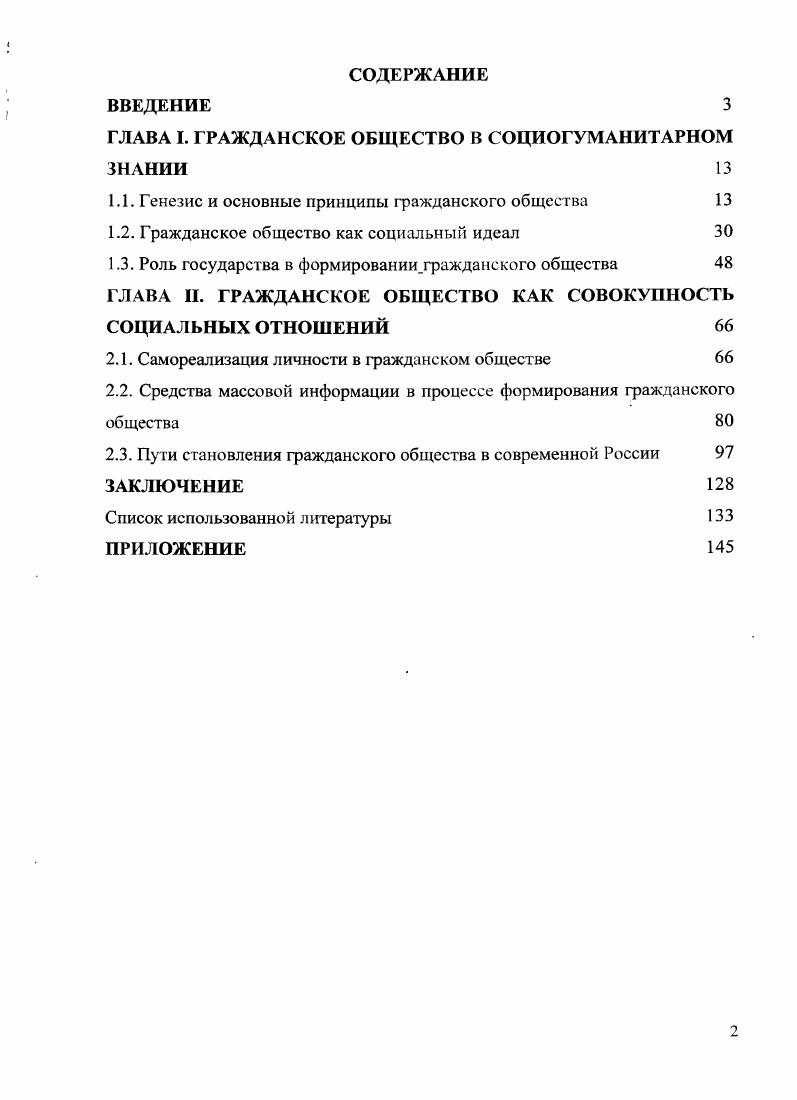 "ГЛАВА I. ГРАЖДАНСКОЕ ОБЩЕСТВО В СОЦИОГУМАНИТАРНОМ ЗНАНИИ 