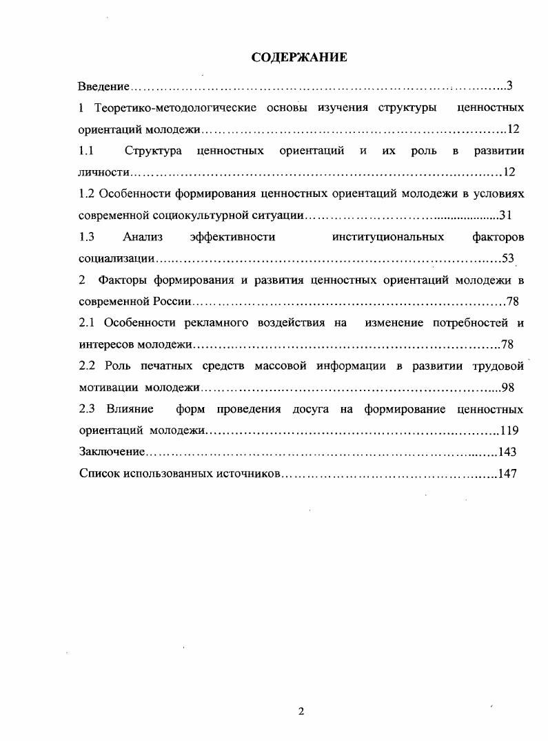 "1.1 Структура ценностных ориентаций и их роль в развитии