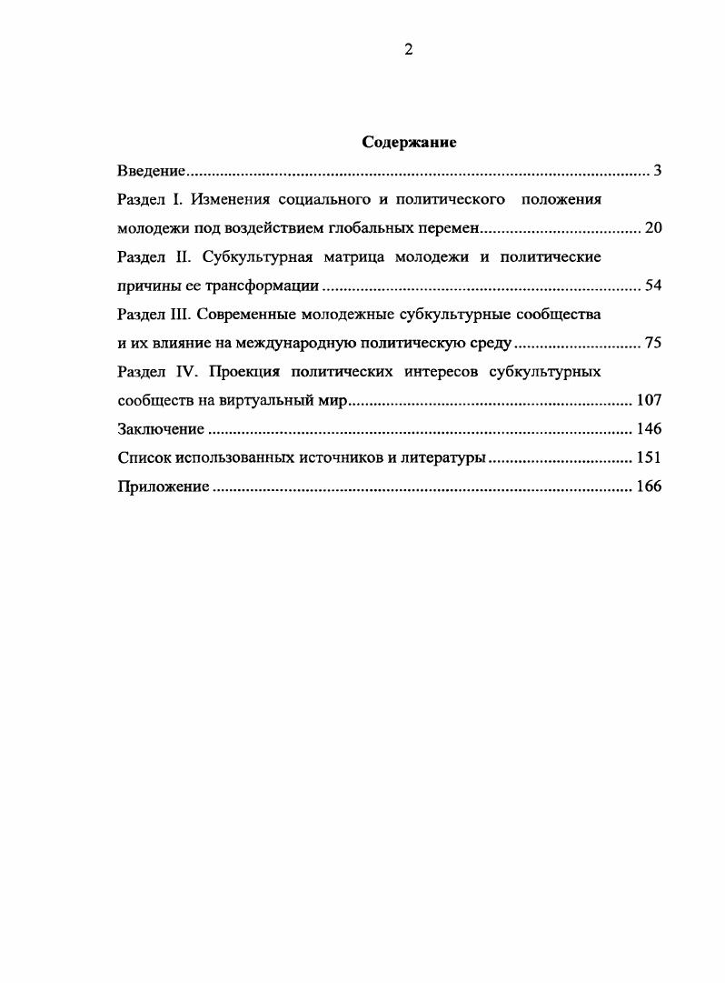 "Раздел I. Изменения социального и политического положения