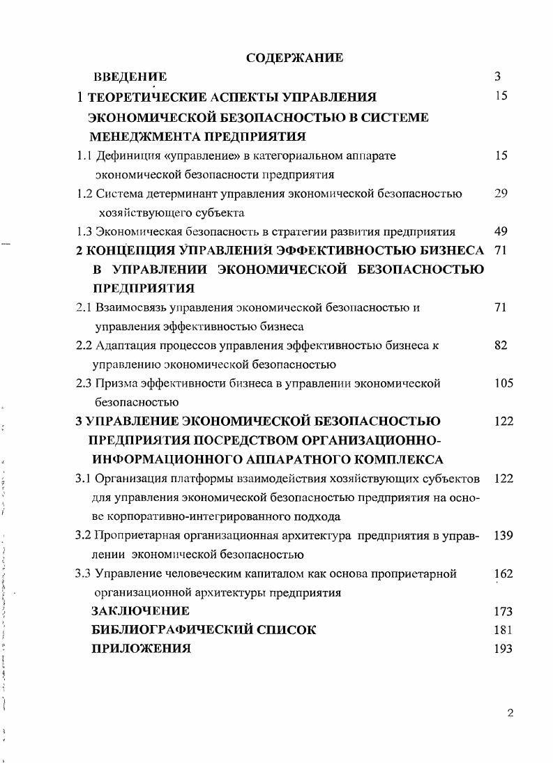 "1.3 Экономическая безопасность в стратегии разви тия предприятия