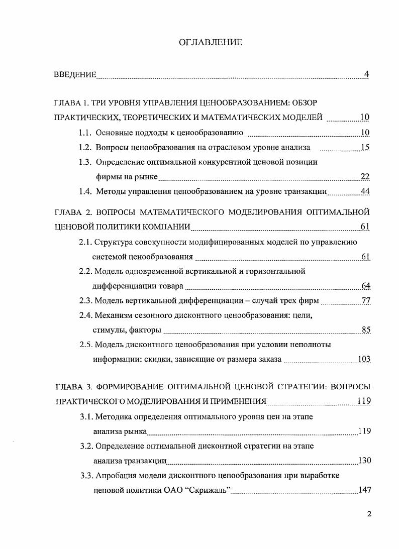 "1.1. Основные подходы к ценообразованию 