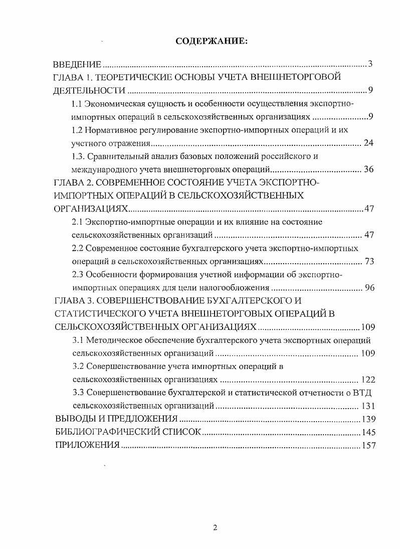 "ГЛАВА 1. ТЕОРЕТИЧЕСКИЕ ОСНОВЫ УЧЕТА ВНЕ ННЕТОРГОВОЙ ДЕЯТЕЛЬНОСТИ