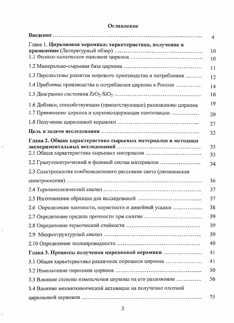 "1.1 Физикохимическое описание циркона. 