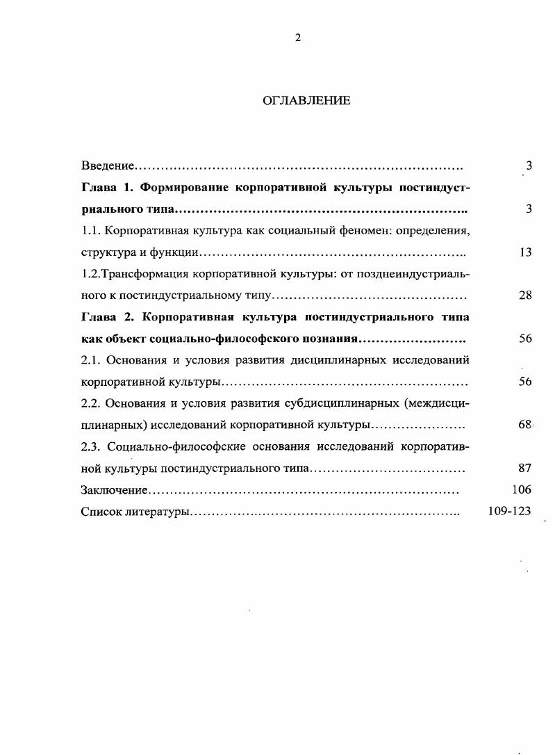 "Глава 1. Формирование корпоративной культуры постиндустриального типа 