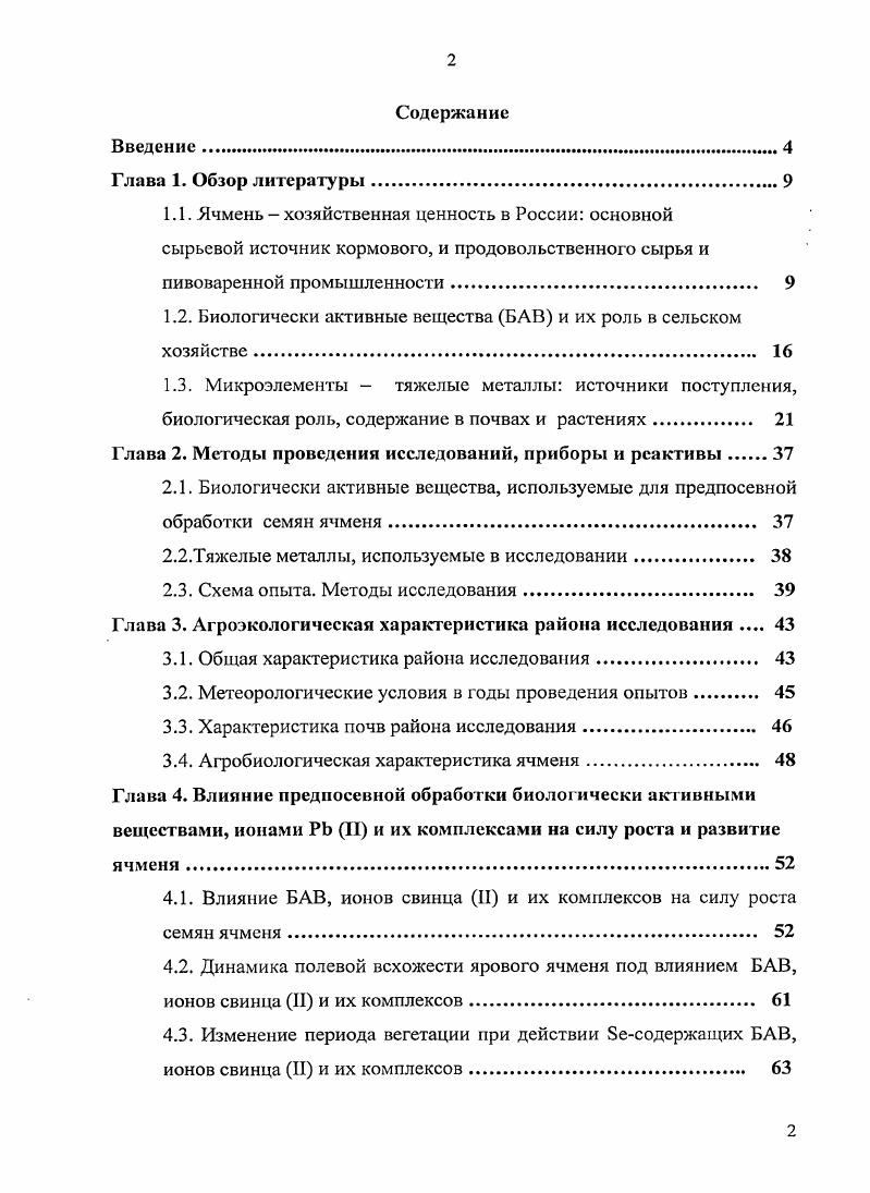 "1.2. Биологически активные вещества БАВ и их роль в сельском хозяйстве 